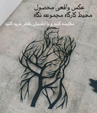 تابلو دکوراتیو مدرن طرح عاشقانه درختی