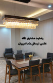 لوستر کریستالی یک طبقه نگاه