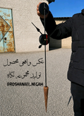 ساعت دیواری مدرن چوب و فلز نگاه